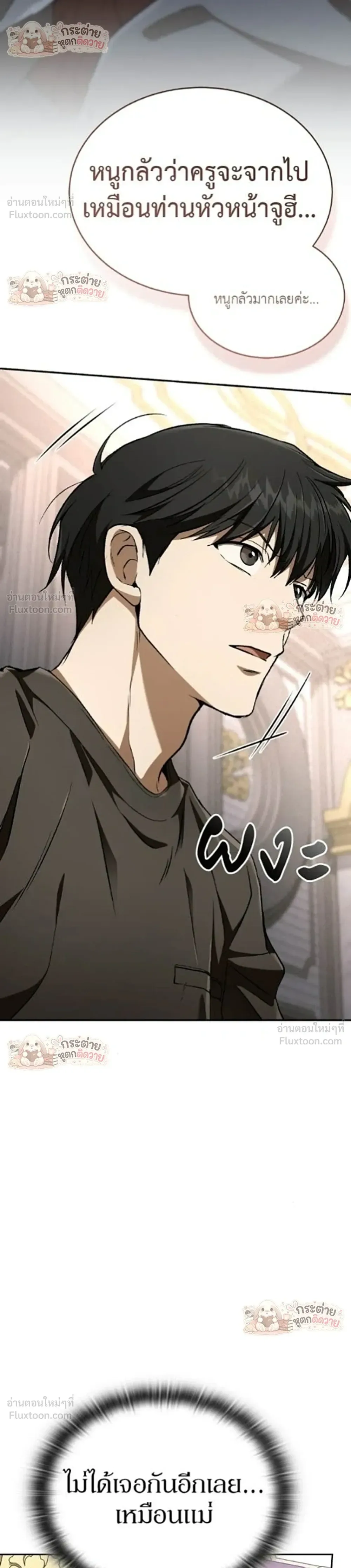 Shinsu Kindergarten ผมกลายเป็นผู้อำนวยการ โรงเรียนอนุบาลเทพอสูรซะงั้น ตอนที่ 68 หน้า 32