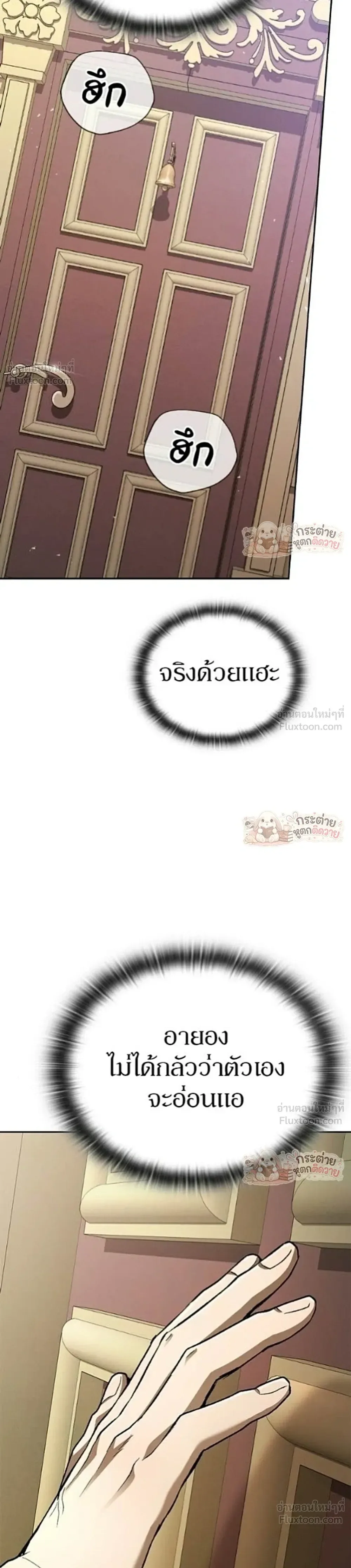 Shinsu Kindergarten ผมกลายเป็นผู้อำนวยการ โรงเรียนอนุบาลเทพอสูรซะงั้น ตอนที่ 68 หน้า 33