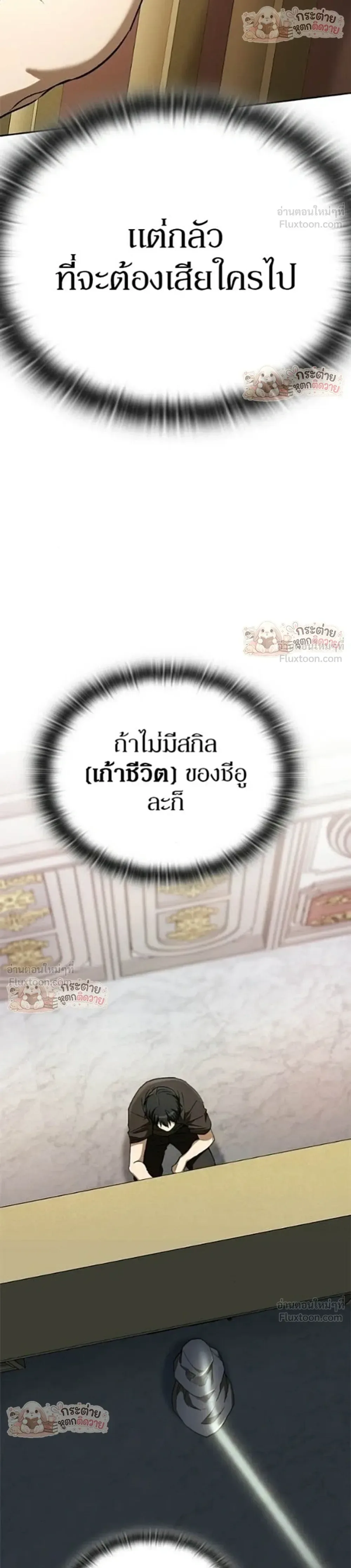 Shinsu Kindergarten ผมกลายเป็นผู้อำนวยการ โรงเรียนอนุบาลเทพอสูรซะงั้น ตอนที่ 68 หน้า 34
