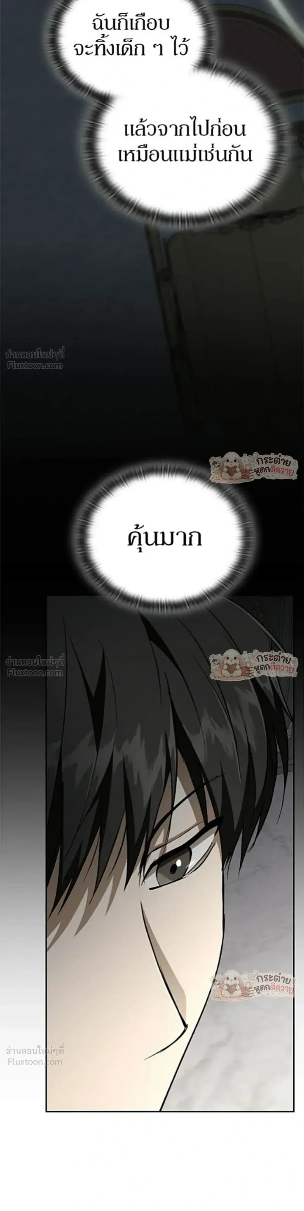 Shinsu Kindergarten ผมกลายเป็นผู้อำนวยการ โรงเรียนอนุบาลเทพอสูรซะงั้น ตอนที่ 68 หน้า 35