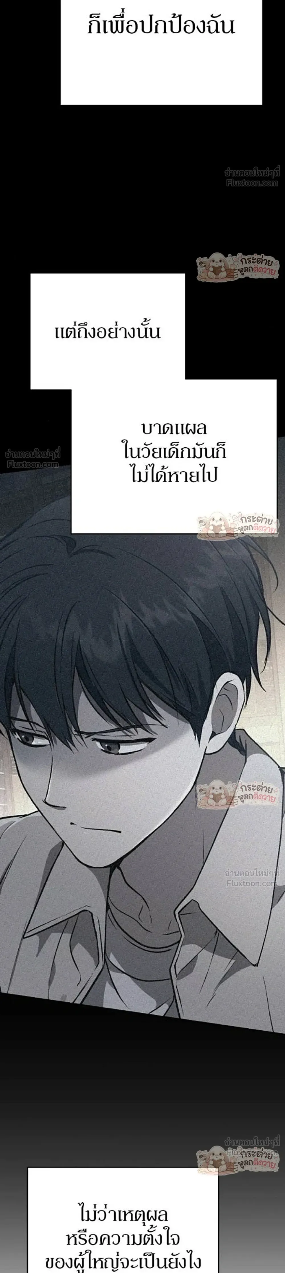 Shinsu Kindergarten ผมกลายเป็นผู้อำนวยการ โรงเรียนอนุบาลเทพอสูรซะงั้น ตอนที่ 68 หน้า 39