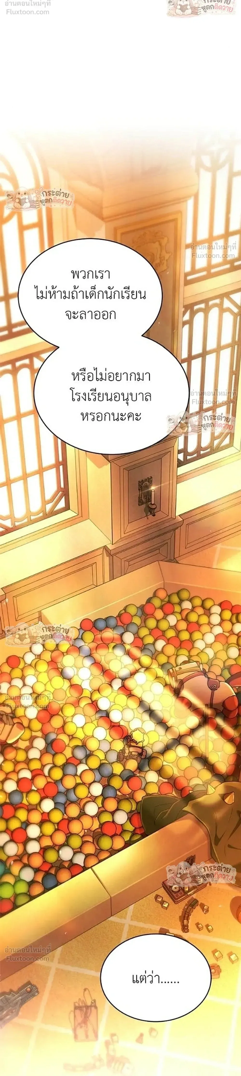 Shinsu Kindergarten ผมกลายเป็นผู้อำนวยการ โรงเรียนอนุบาลเทพอสูรซะงั้น ตอนที่ 68 หน้า 4