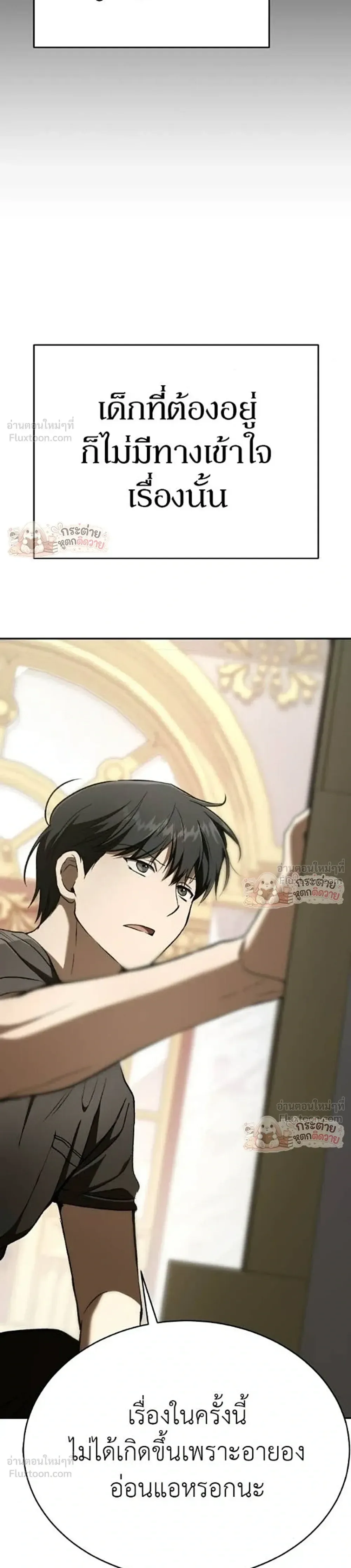 Shinsu Kindergarten ผมกลายเป็นผู้อำนวยการ โรงเรียนอนุบาลเทพอสูรซะงั้น ตอนที่ 68 หน้า 40