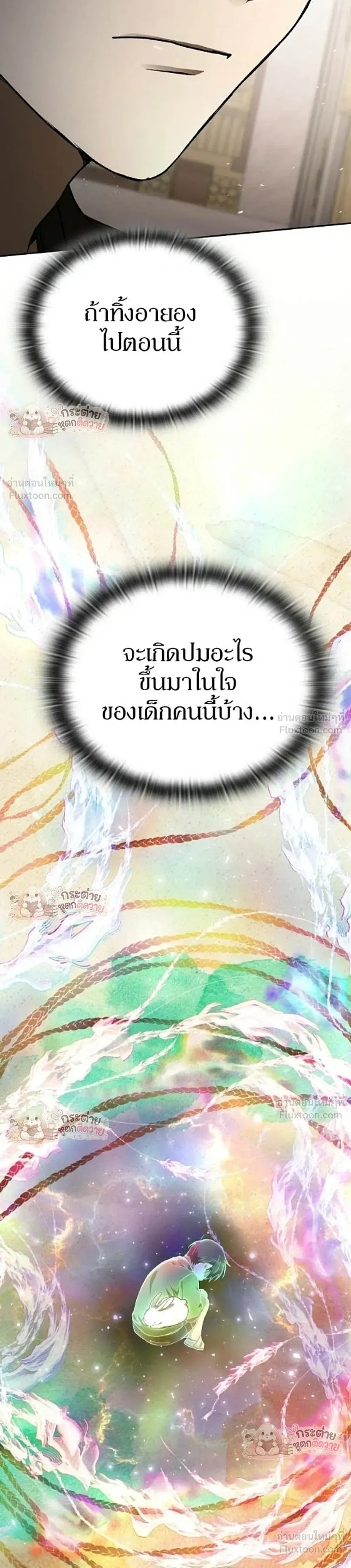 Shinsu Kindergarten ผมกลายเป็นผู้อำนวยการ โรงเรียนอนุบาลเทพอสูรซะงั้น ตอนที่ 68 หน้า 44