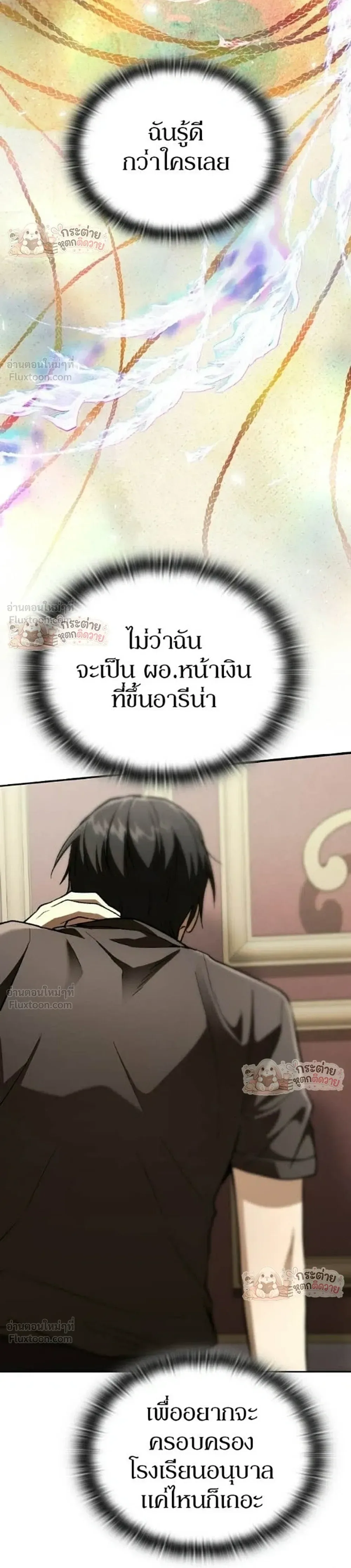 Shinsu Kindergarten ผมกลายเป็นผู้อำนวยการ โรงเรียนอนุบาลเทพอสูรซะงั้น ตอนที่ 68 หน้า 45