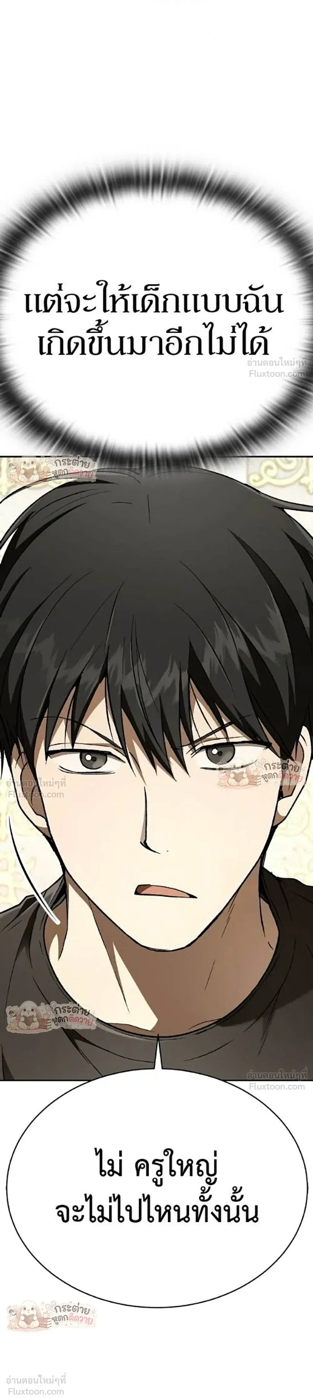 Shinsu Kindergarten ผมกลายเป็นผู้อำนวยการ โรงเรียนอนุบาลเทพอสูรซะงั้น ตอนที่ 68 หน้า 46
