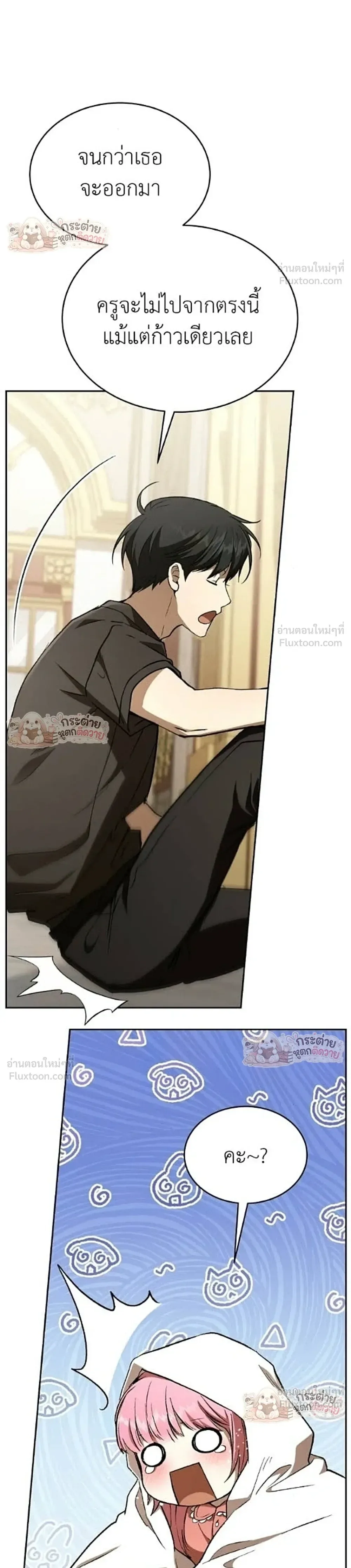 Shinsu Kindergarten ผมกลายเป็นผู้อำนวยการ โรงเรียนอนุบาลเทพอสูรซะงั้น ตอนที่ 68 หน้า 47