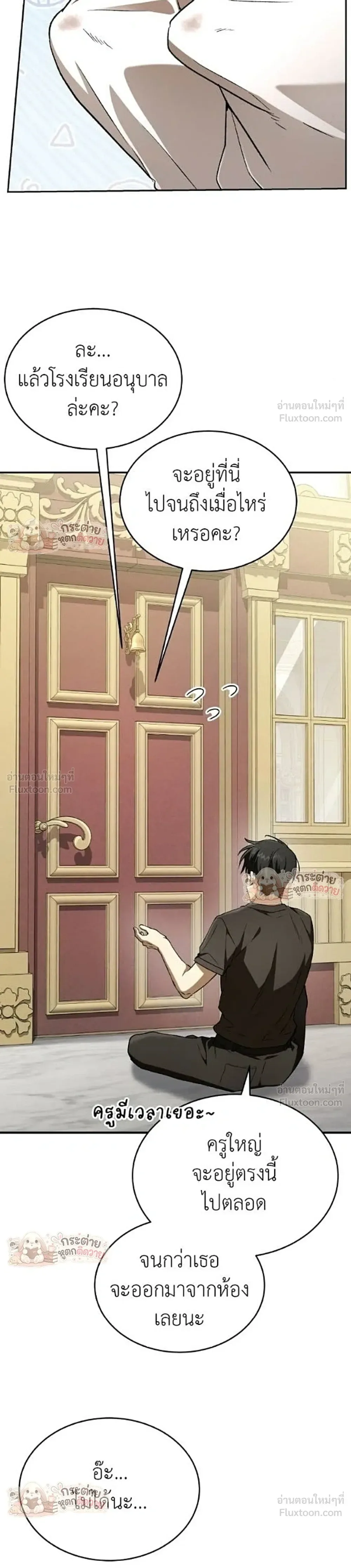 Shinsu Kindergarten ผมกลายเป็นผู้อำนวยการ โรงเรียนอนุบาลเทพอสูรซะงั้น ตอนที่ 68 หน้า 48