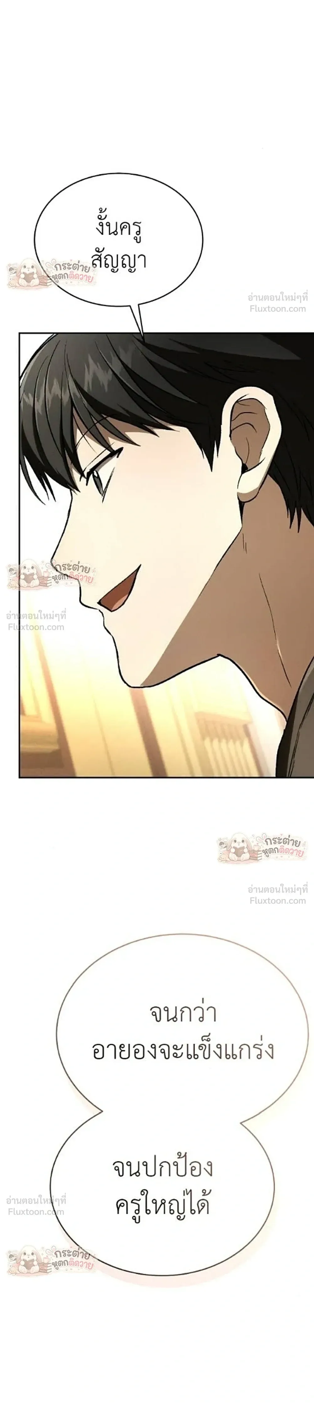 Shinsu Kindergarten ผมกลายเป็นผู้อำนวยการ โรงเรียนอนุบาลเทพอสูรซะงั้น ตอนที่ 68 หน้า 49