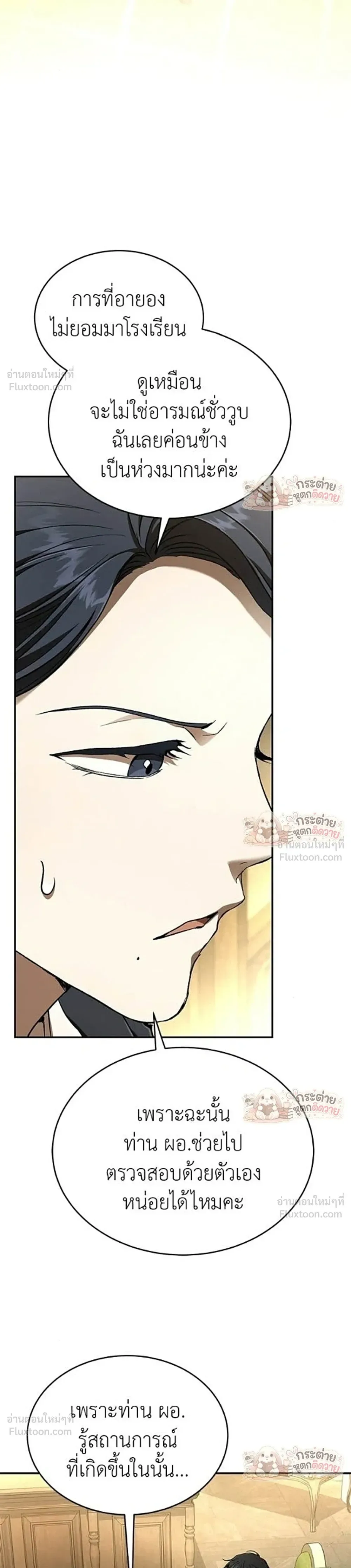 Shinsu Kindergarten ผมกลายเป็นผู้อำนวยการ โรงเรียนอนุบาลเทพอสูรซะงั้น ตอนที่ 68 หน้า 5