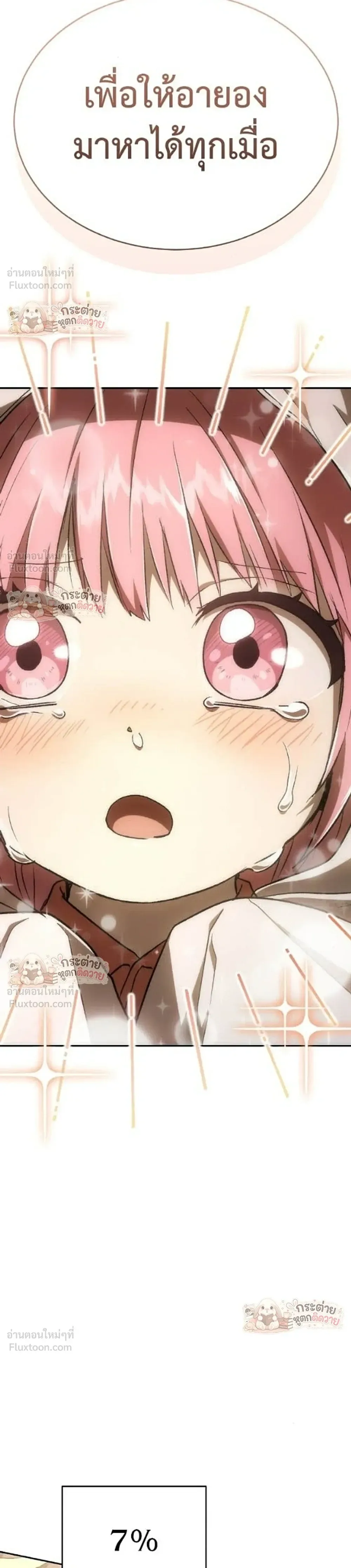 Shinsu Kindergarten ผมกลายเป็นผู้อำนวยการ โรงเรียนอนุบาลเทพอสูรซะงั้น ตอนที่ 68 หน้า 51