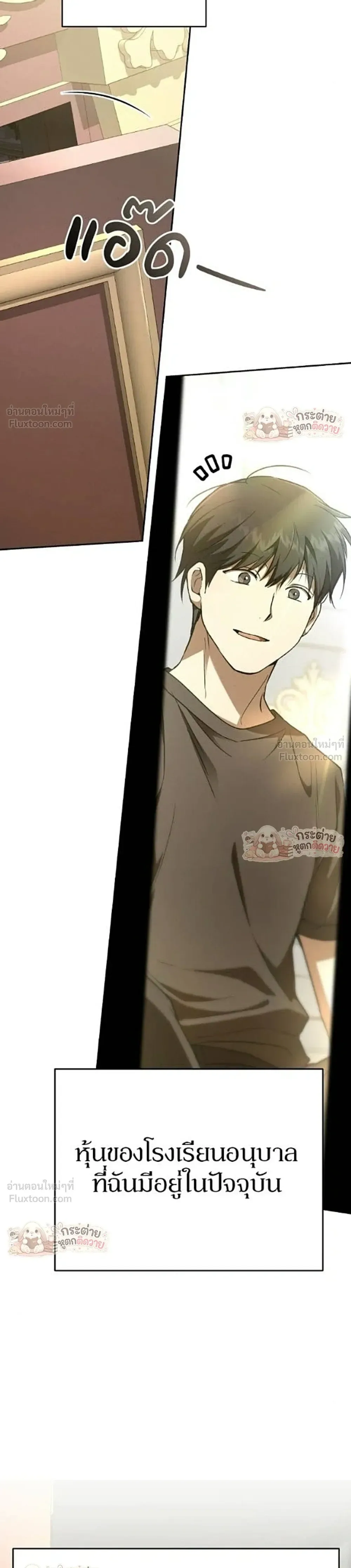 Shinsu Kindergarten ผมกลายเป็นผู้อำนวยการ โรงเรียนอนุบาลเทพอสูรซะงั้น ตอนที่ 68 หน้า 52