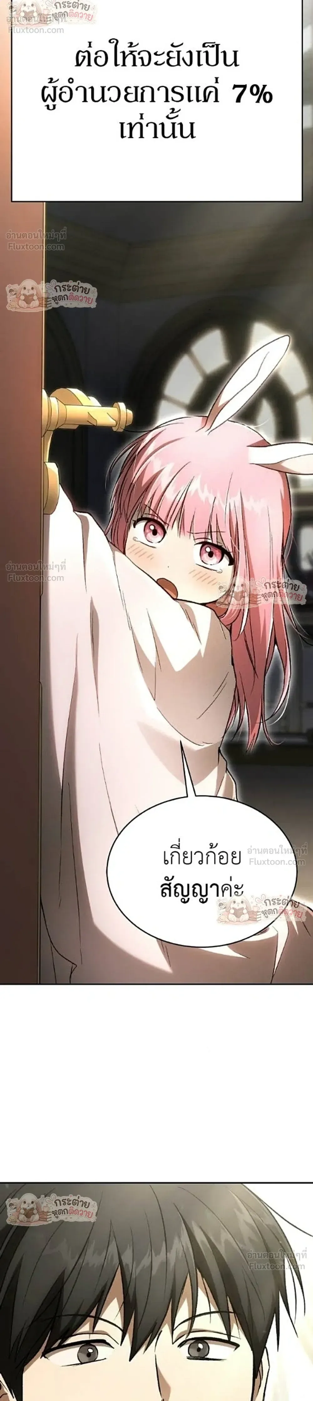 Shinsu Kindergarten ผมกลายเป็นผู้อำนวยการ โรงเรียนอนุบาลเทพอสูรซะงั้น ตอนที่ 68 หน้า 53