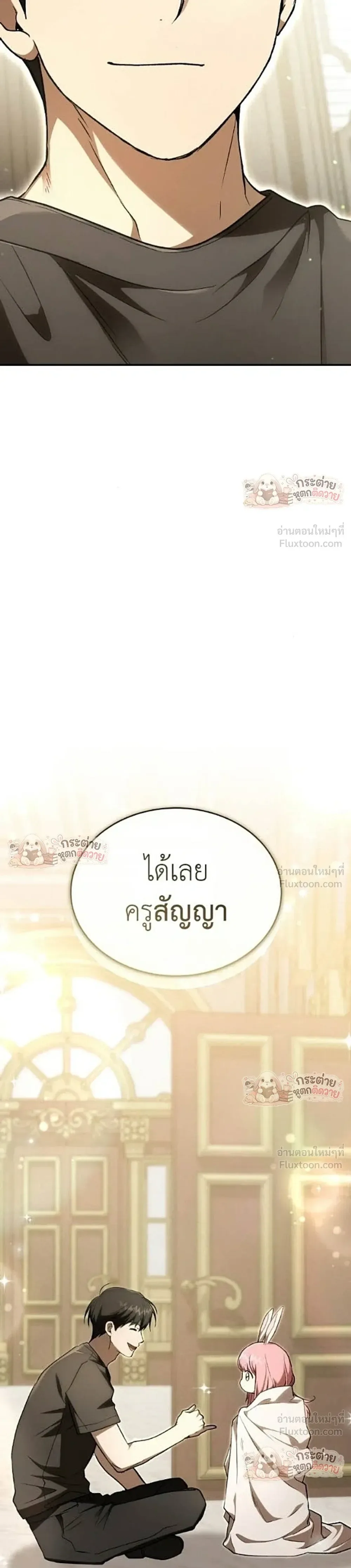 Shinsu Kindergarten ผมกลายเป็นผู้อำนวยการ โรงเรียนอนุบาลเทพอสูรซะงั้น ตอนที่ 68 หน้า 54