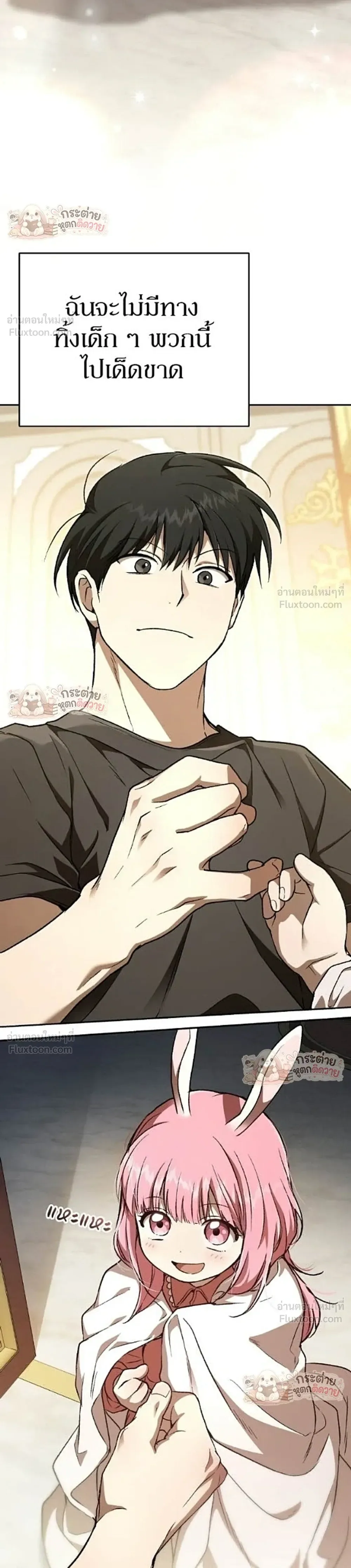 Shinsu Kindergarten ผมกลายเป็นผู้อำนวยการ โรงเรียนอนุบาลเทพอสูรซะงั้น ตอนที่ 68 หน้า 55