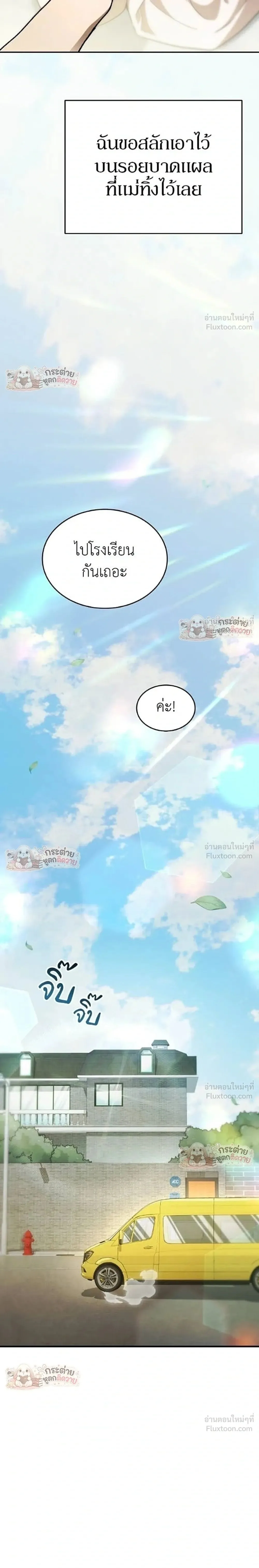 Shinsu Kindergarten ผมกลายเป็นผู้อำนวยการ โรงเรียนอนุบาลเทพอสูรซะงั้น ตอนที่ 68 หน้า 56