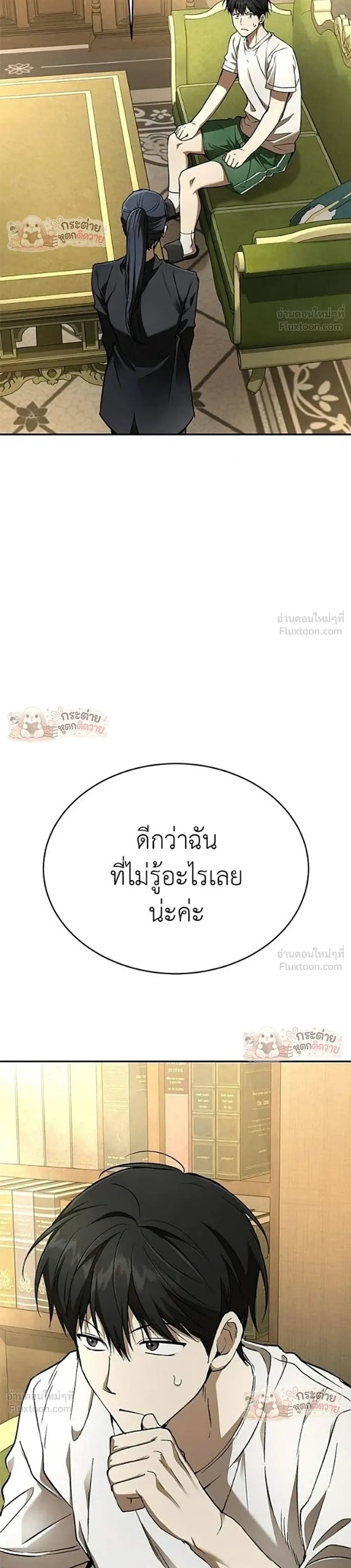 Shinsu Kindergarten ผมกลายเป็นผู้อำนวยการ โรงเรียนอนุบาลเทพอสูรซะงั้น ตอนที่ 68 หน้า 6
