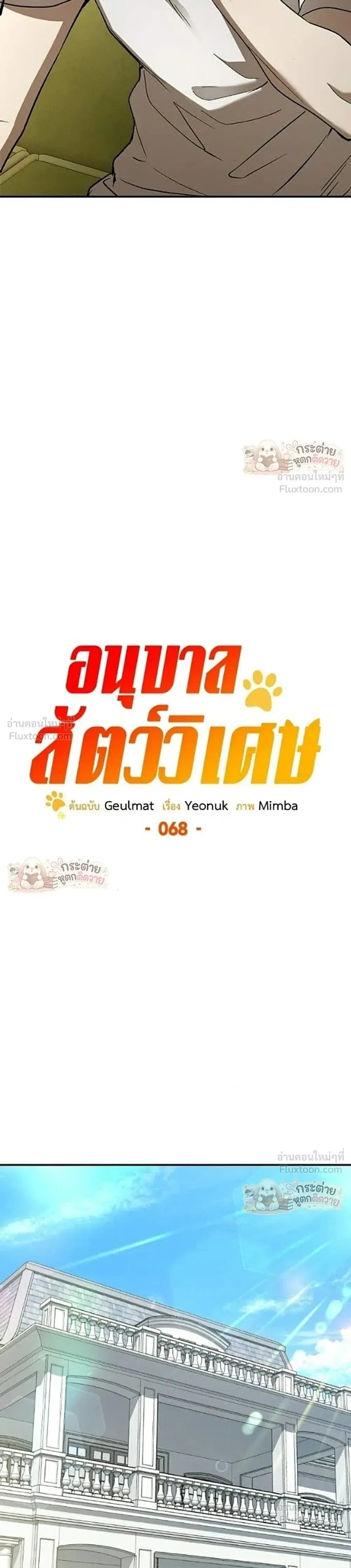 Shinsu Kindergarten ผมกลายเป็นผู้อำนวยการ โรงเรียนอนุบาลเทพอสูรซะงั้น ตอนที่ 68 หน้า 7