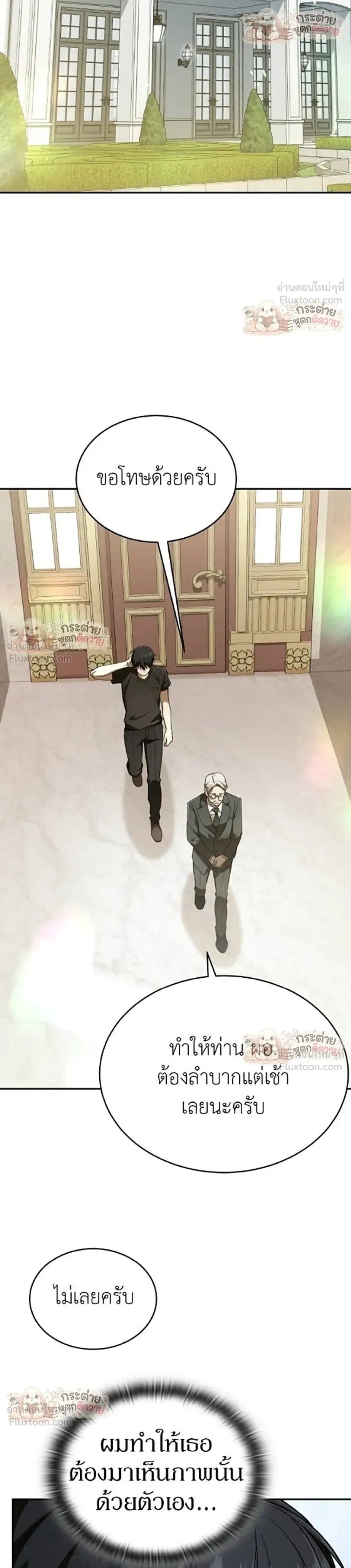 Shinsu Kindergarten ผมกลายเป็นผู้อำนวยการ โรงเรียนอนุบาลเทพอสูรซะงั้น ตอนที่ 68 หน้า 8