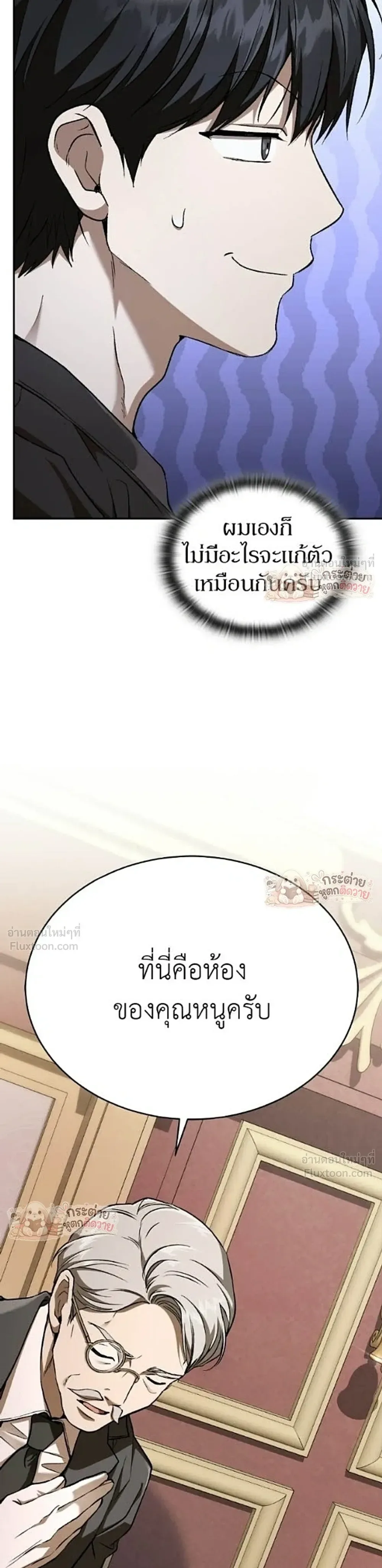 Shinsu Kindergarten ผมกลายเป็นผู้อำนวยการ โรงเรียนอนุบาลเทพอสูรซะงั้น ตอนที่ 68 หน้า 9