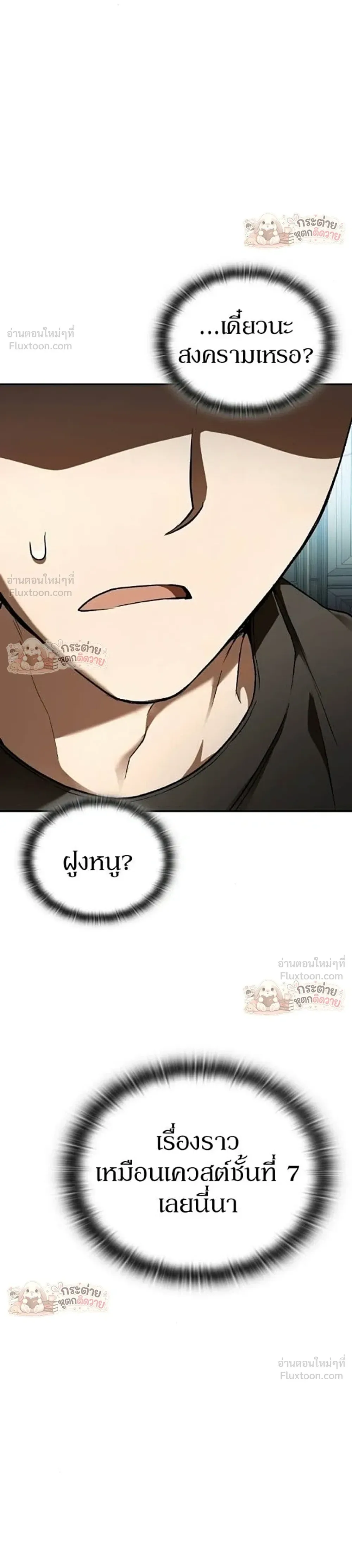Shinsu Kindergarten ผมกลายเป็นผู้อำนวยการ โรงเรียนอนุบาลเทพอสูรซะงั้น ตอนที่ 69 หน้า 10