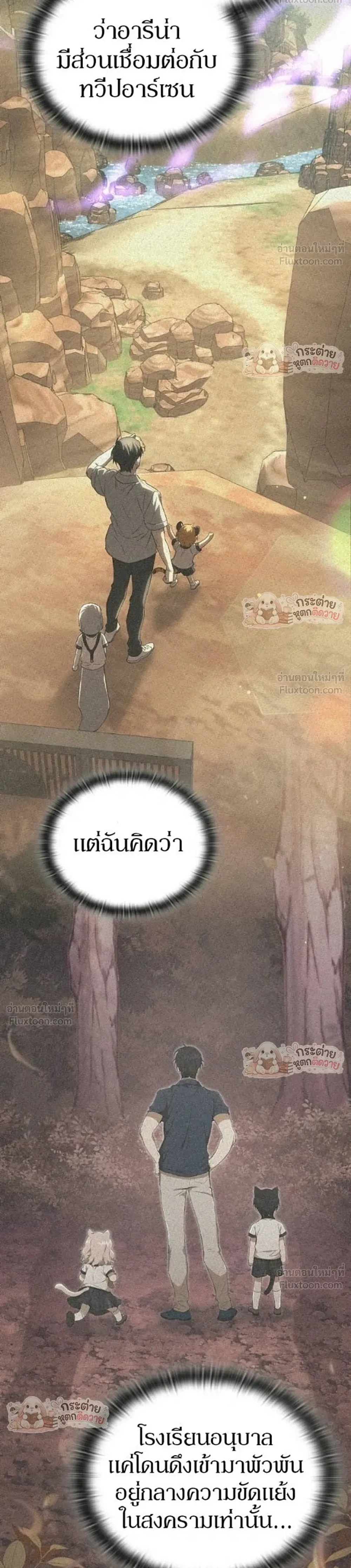 Shinsu Kindergarten ผมกลายเป็นผู้อำนวยการ โรงเรียนอนุบาลเทพอสูรซะงั้น ตอนที่ 69 หน้า 12
