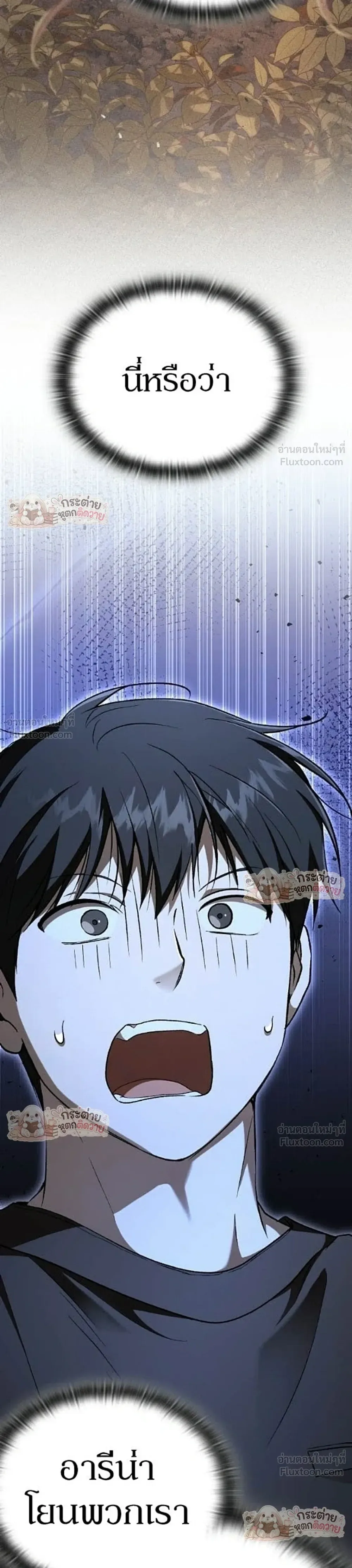 Shinsu Kindergarten ผมกลายเป็นผู้อำนวยการ โรงเรียนอนุบาลเทพอสูรซะงั้น ตอนที่ 69 หน้า 13