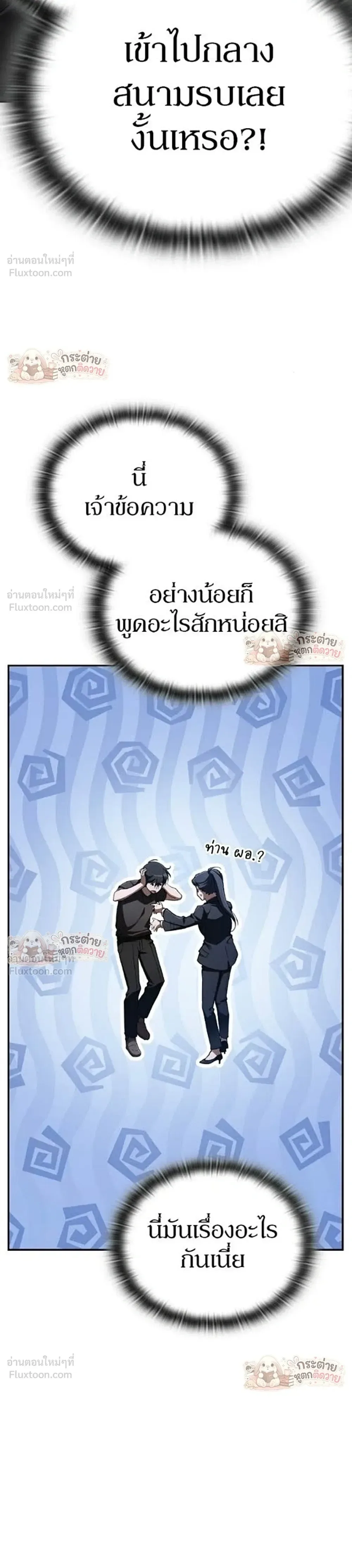 Shinsu Kindergarten ผมกลายเป็นผู้อำนวยการ โรงเรียนอนุบาลเทพอสูรซะงั้น ตอนที่ 69 หน้า 14