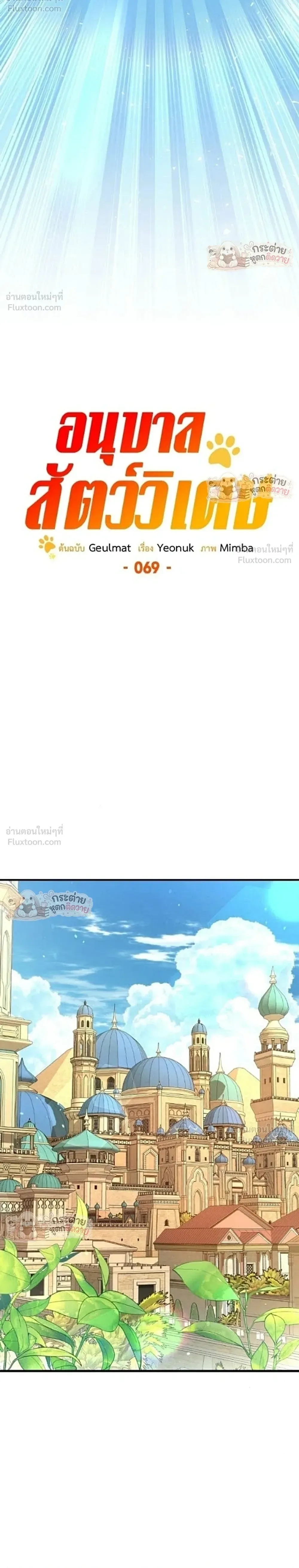 Shinsu Kindergarten ผมกลายเป็นผู้อำนวยการ โรงเรียนอนุบาลเทพอสูรซะงั้น ตอนที่ 69 หน้า 16