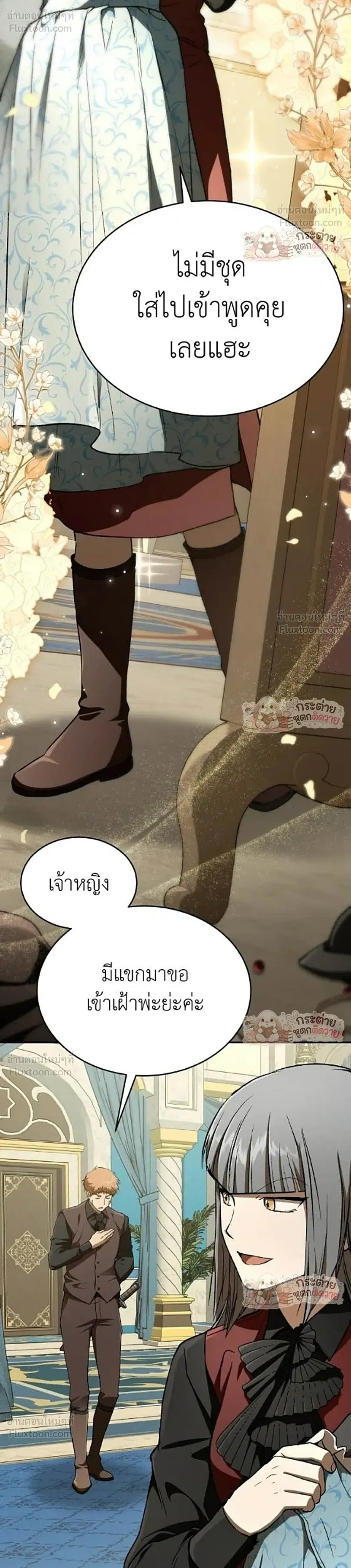Shinsu Kindergarten ผมกลายเป็นผู้อำนวยการ โรงเรียนอนุบาลเทพอสูรซะงั้น ตอนที่ 69 หน้า 18