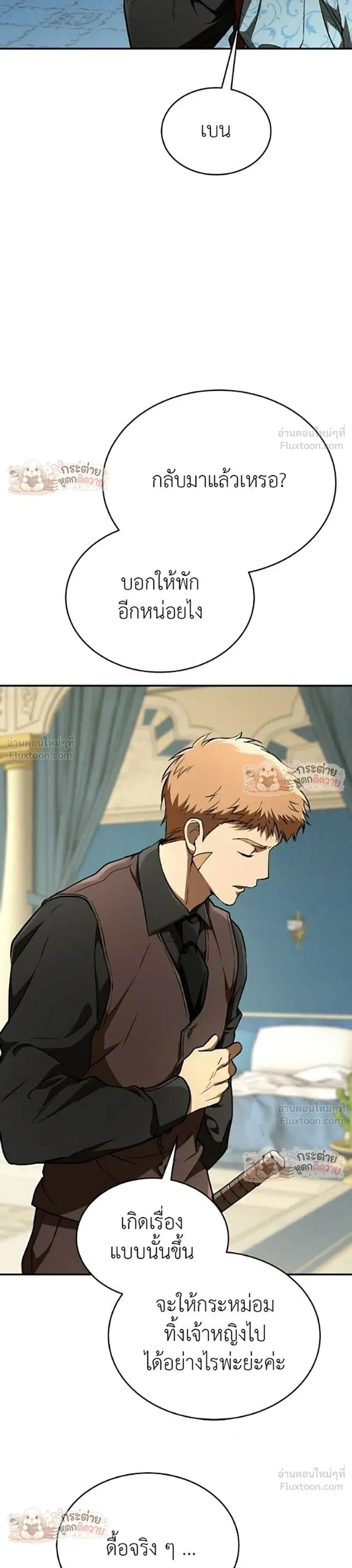 Shinsu Kindergarten ผมกลายเป็นผู้อำนวยการ โรงเรียนอนุบาลเทพอสูรซะงั้น ตอนที่ 69 หน้า 19