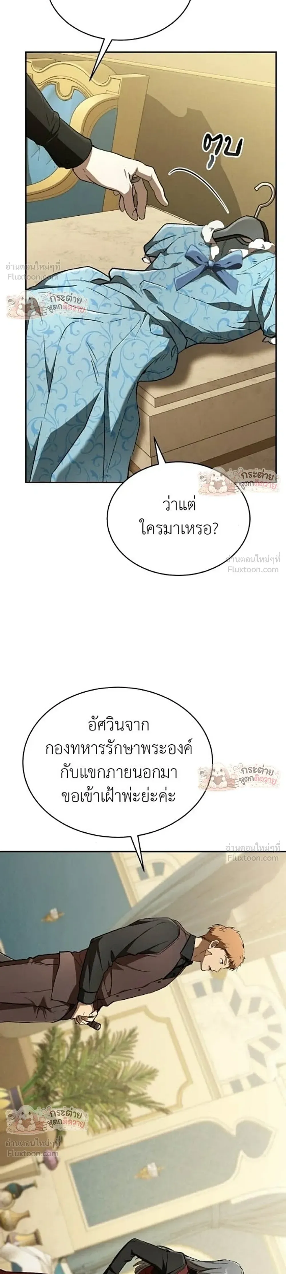 Shinsu Kindergarten ผมกลายเป็นผู้อำนวยการ โรงเรียนอนุบาลเทพอสูรซะงั้น ตอนที่ 69 หน้า 20