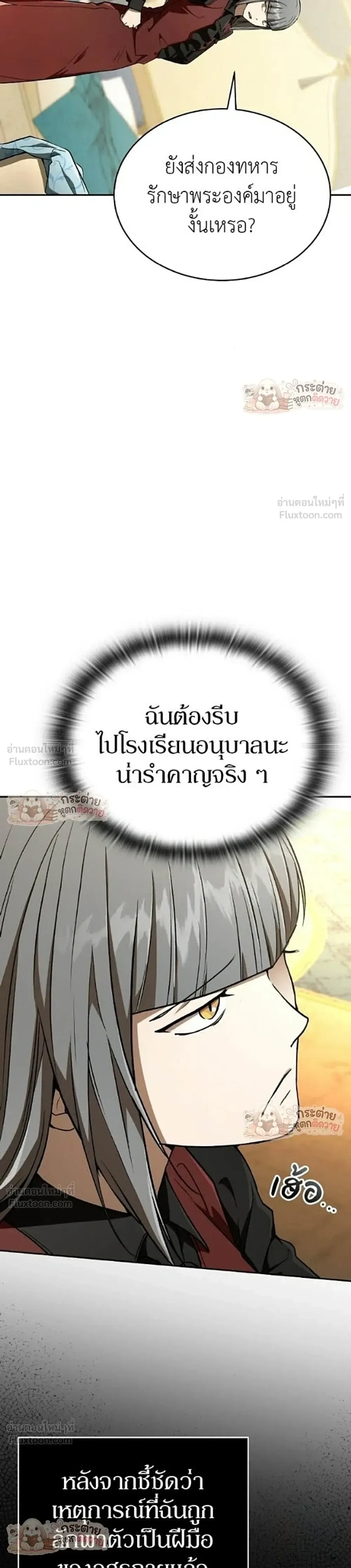 Shinsu Kindergarten ผมกลายเป็นผู้อำนวยการ โรงเรียนอนุบาลเทพอสูรซะงั้น ตอนที่ 69 หน้า 21