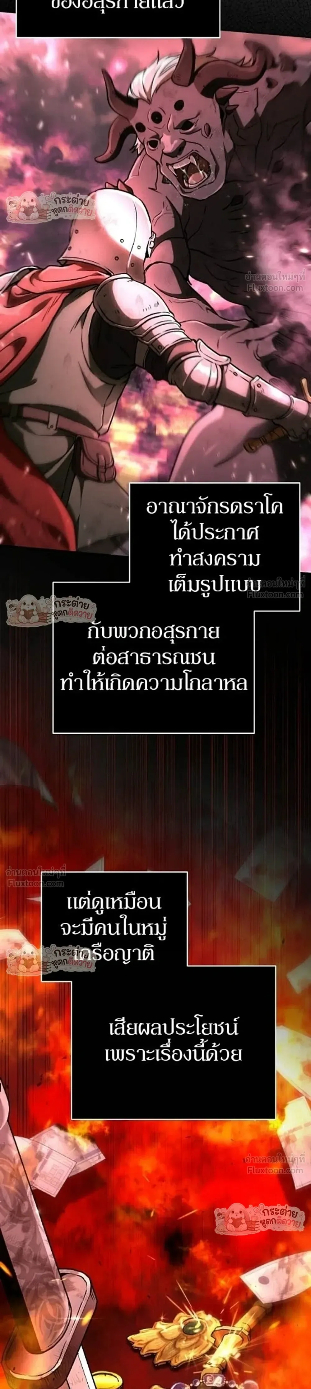 Shinsu Kindergarten ผมกลายเป็นผู้อำนวยการ โรงเรียนอนุบาลเทพอสูรซะงั้น ตอนที่ 69 หน้า 22