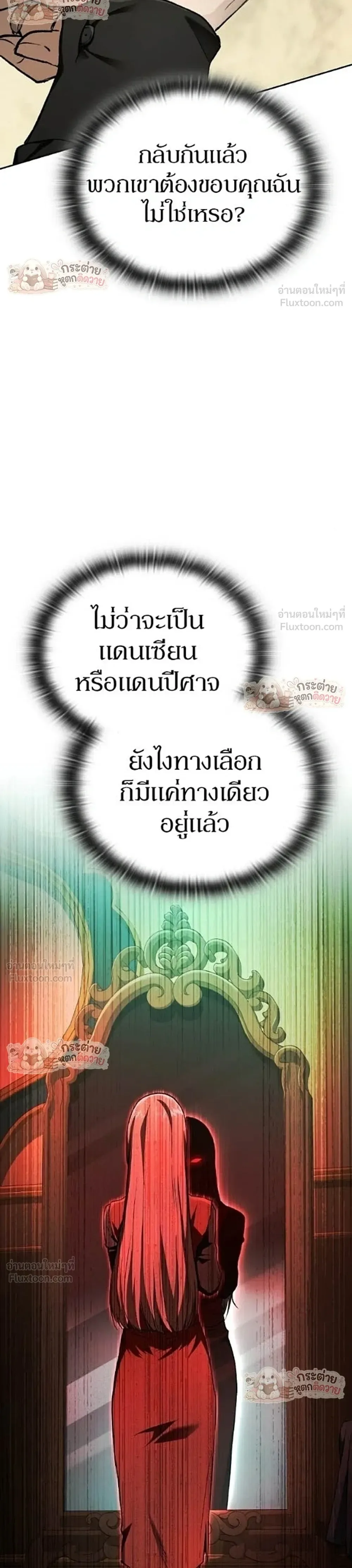 Shinsu Kindergarten ผมกลายเป็นผู้อำนวยการ โรงเรียนอนุบาลเทพอสูรซะงั้น ตอนที่ 69 หน้า 24