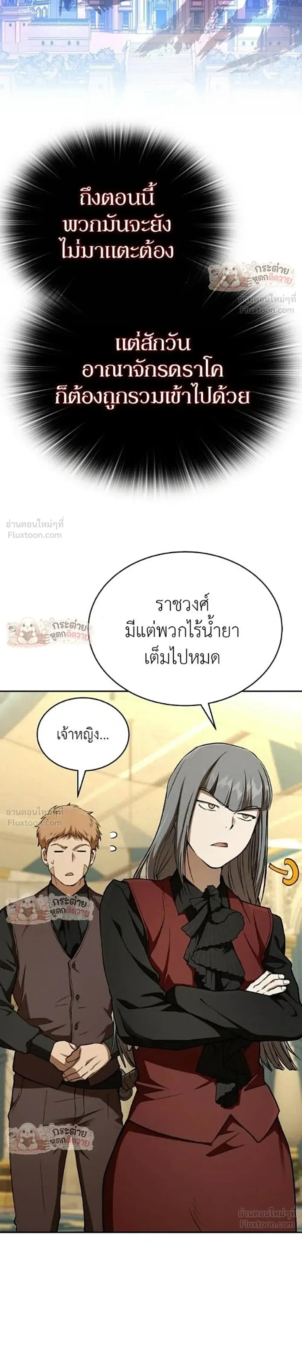 Shinsu Kindergarten ผมกลายเป็นผู้อำนวยการ โรงเรียนอนุบาลเทพอสูรซะงั้น ตอนที่ 69 หน้า 26