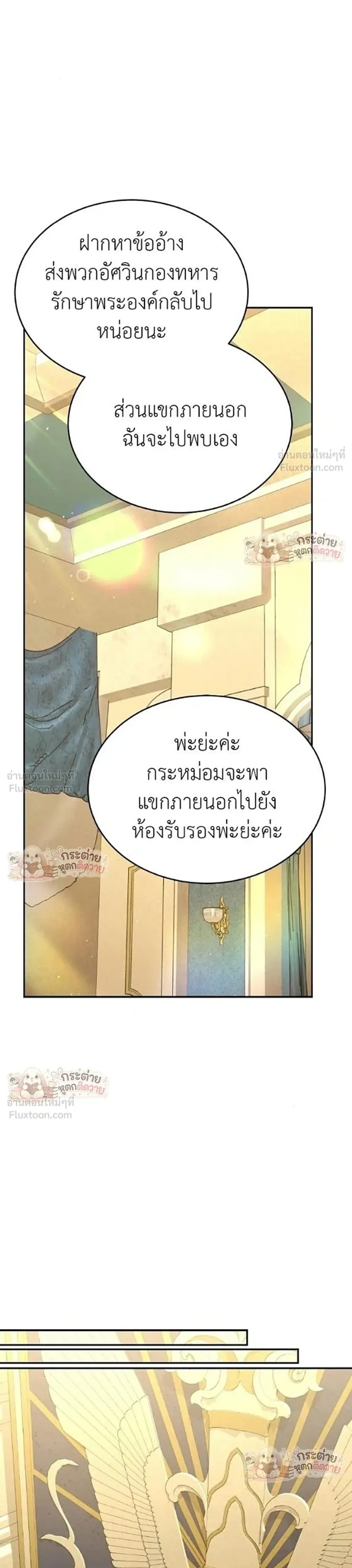 Shinsu Kindergarten ผมกลายเป็นผู้อำนวยการ โรงเรียนอนุบาลเทพอสูรซะงั้น ตอนที่ 69 หน้า 27