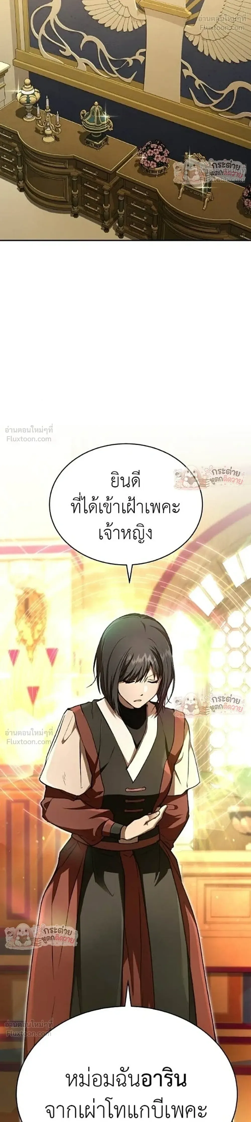 Shinsu Kindergarten ผมกลายเป็นผู้อำนวยการ โรงเรียนอนุบาลเทพอสูรซะงั้น ตอนที่ 69 หน้า 28