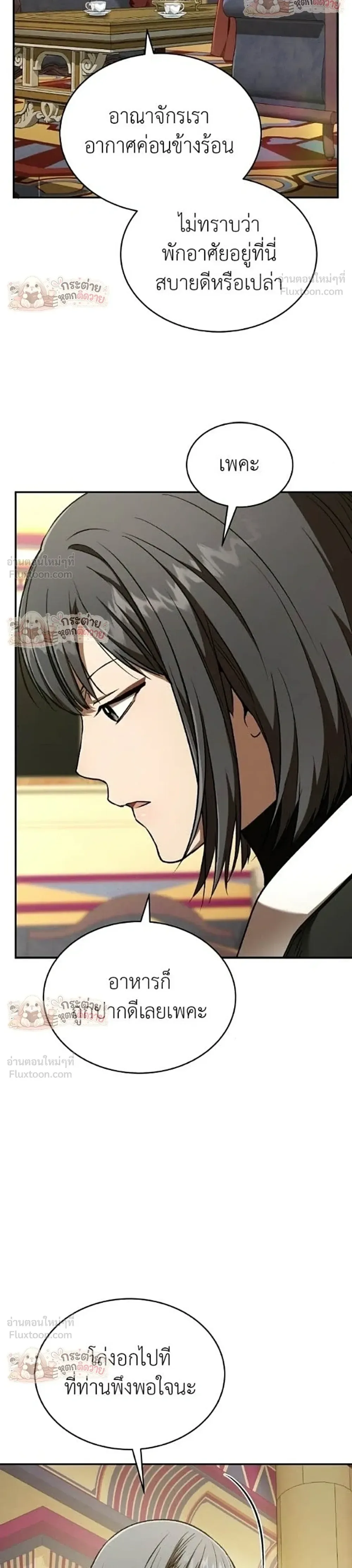 Shinsu Kindergarten ผมกลายเป็นผู้อำนวยการ โรงเรียนอนุบาลเทพอสูรซะงั้น ตอนที่ 69 หน้า 30