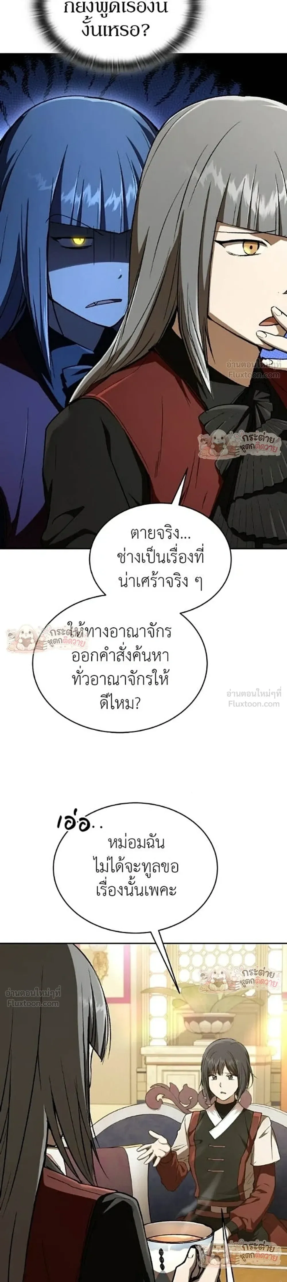 Shinsu Kindergarten ผมกลายเป็นผู้อำนวยการ โรงเรียนอนุบาลเทพอสูรซะงั้น ตอนที่ 69 หน้า 33