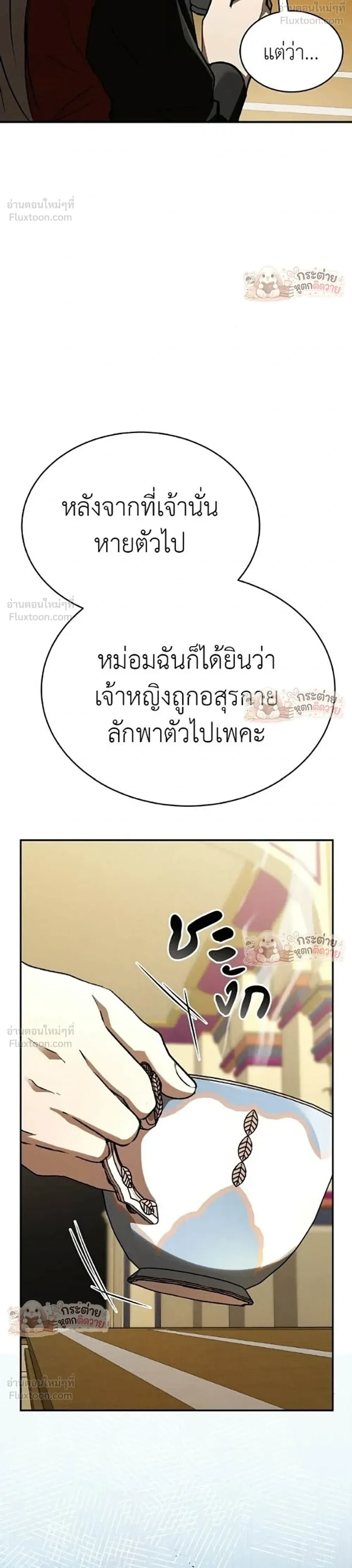 Shinsu Kindergarten ผมกลายเป็นผู้อำนวยการ โรงเรียนอนุบาลเทพอสูรซะงั้น ตอนที่ 69 หน้า 34