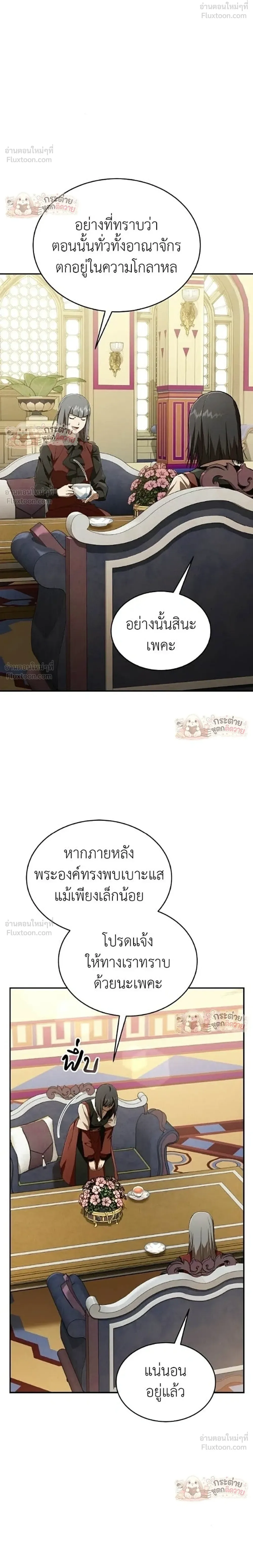 Shinsu Kindergarten ผมกลายเป็นผู้อำนวยการ โรงเรียนอนุบาลเทพอสูรซะงั้น ตอนที่ 69 หน้า 38