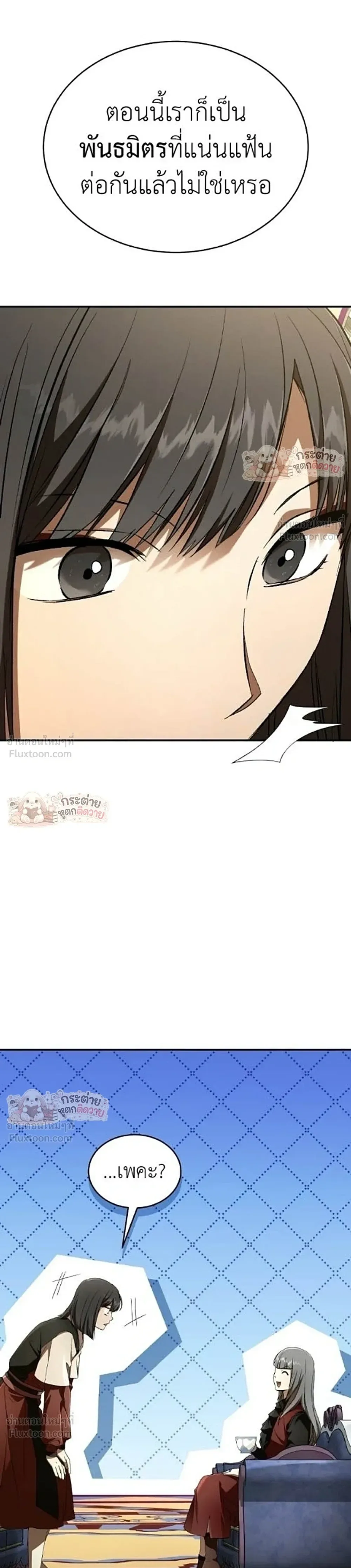 Shinsu Kindergarten ผมกลายเป็นผู้อำนวยการ โรงเรียนอนุบาลเทพอสูรซะงั้น ตอนที่ 69 หน้า 39