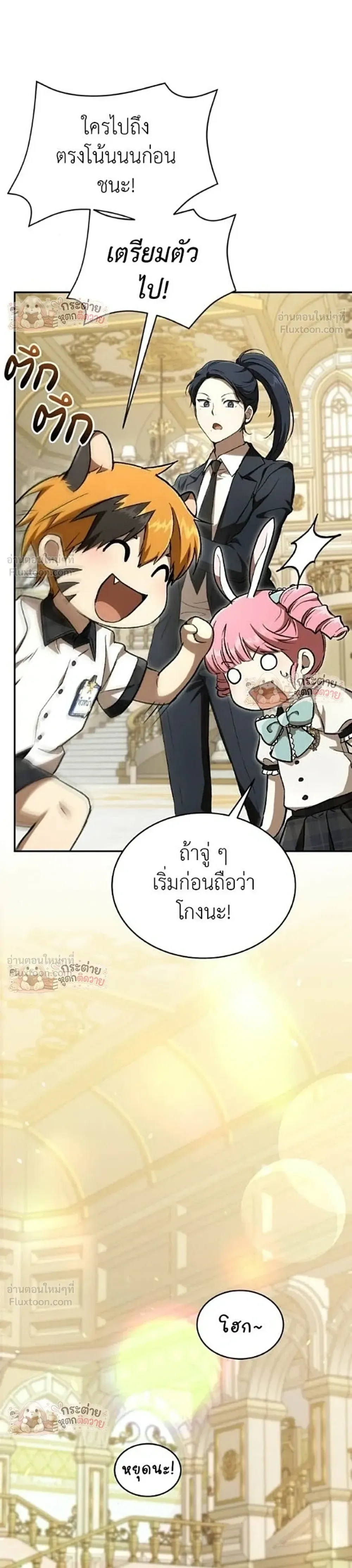 Shinsu Kindergarten ผมกลายเป็นผู้อำนวยการ โรงเรียนอนุบาลเทพอสูรซะงั้น ตอนที่ 69 หน้า 4