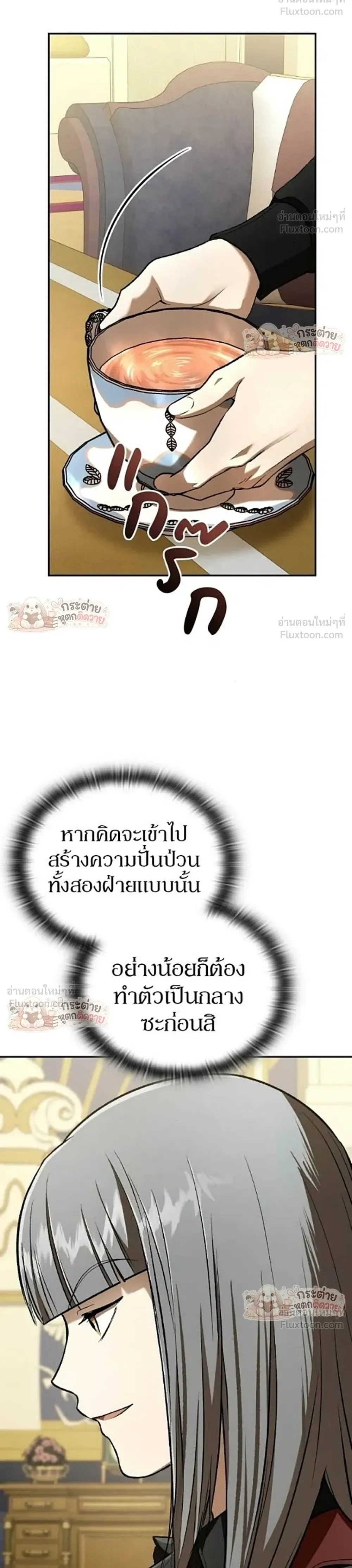 Shinsu Kindergarten ผมกลายเป็นผู้อำนวยการ โรงเรียนอนุบาลเทพอสูรซะงั้น ตอนที่ 69 หน้า 42