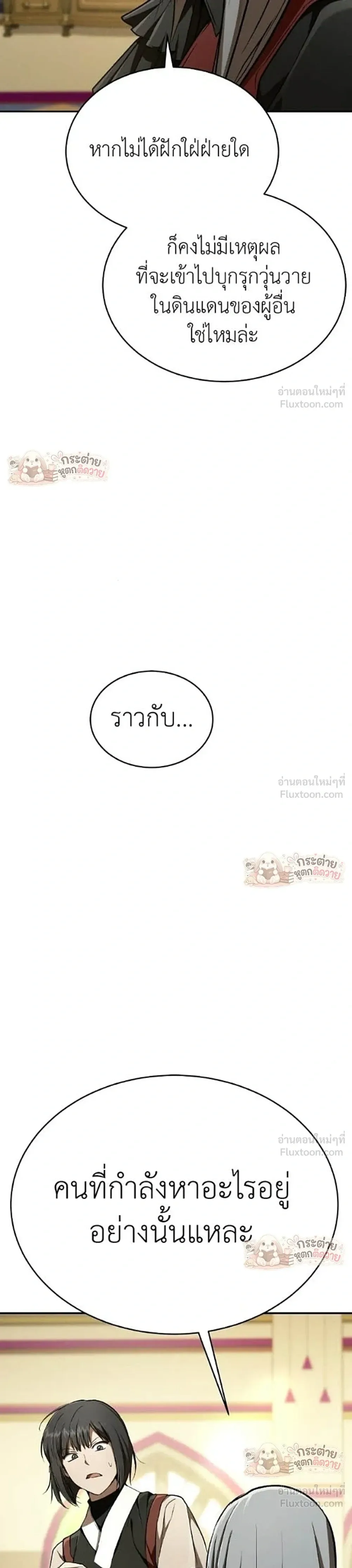 Shinsu Kindergarten ผมกลายเป็นผู้อำนวยการ โรงเรียนอนุบาลเทพอสูรซะงั้น ตอนที่ 69 หน้า 43