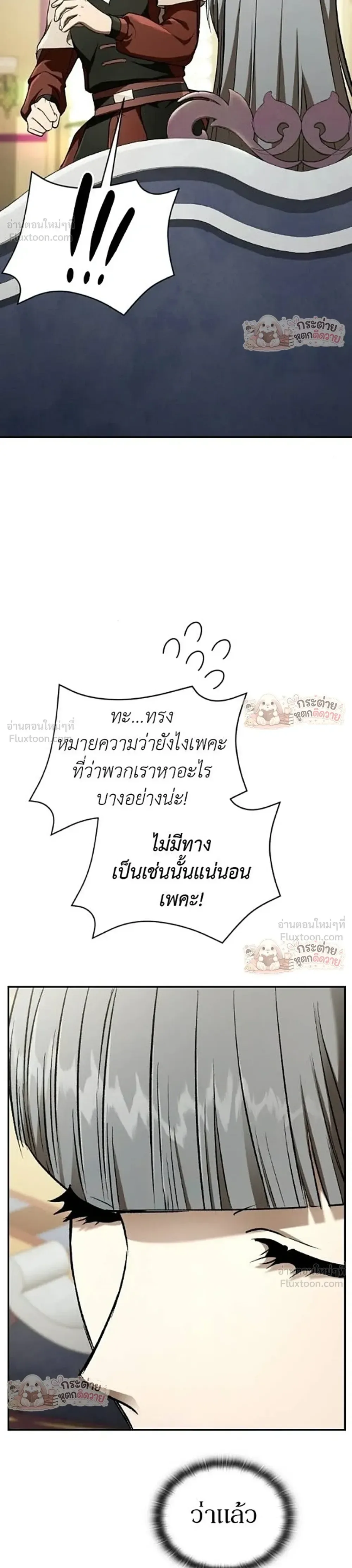 Shinsu Kindergarten ผมกลายเป็นผู้อำนวยการ โรงเรียนอนุบาลเทพอสูรซะงั้น ตอนที่ 69 หน้า 44