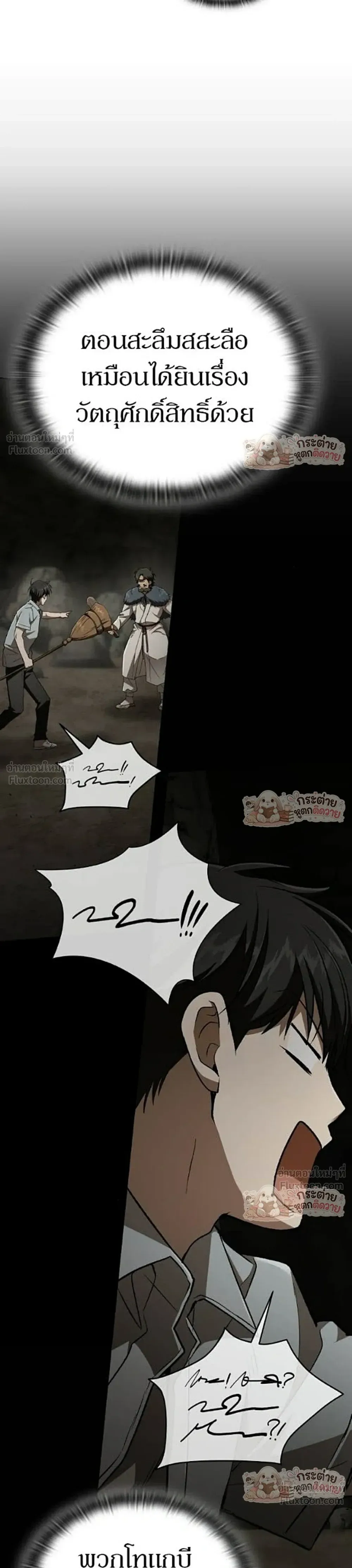 Shinsu Kindergarten ผมกลายเป็นผู้อำนวยการ โรงเรียนอนุบาลเทพอสูรซะงั้น ตอนที่ 69 หน้า 45
