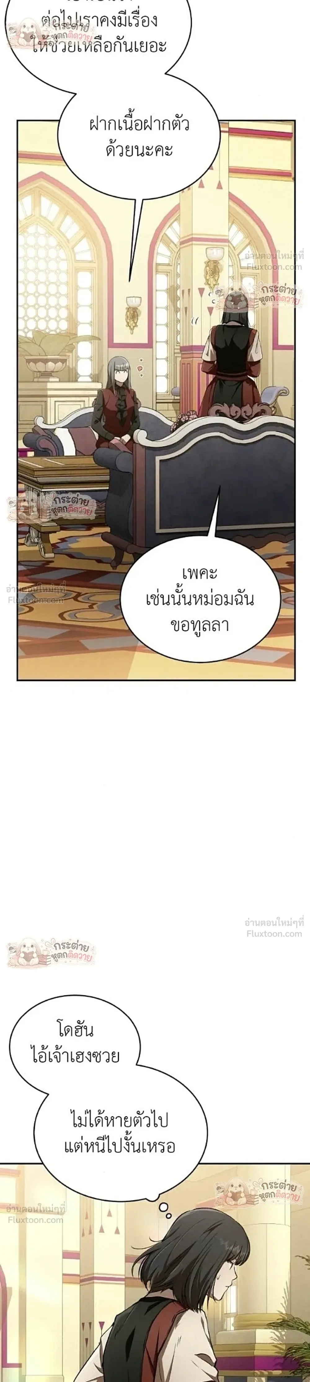 Shinsu Kindergarten ผมกลายเป็นผู้อำนวยการ โรงเรียนอนุบาลเทพอสูรซะงั้น ตอนที่ 69 หน้า 48