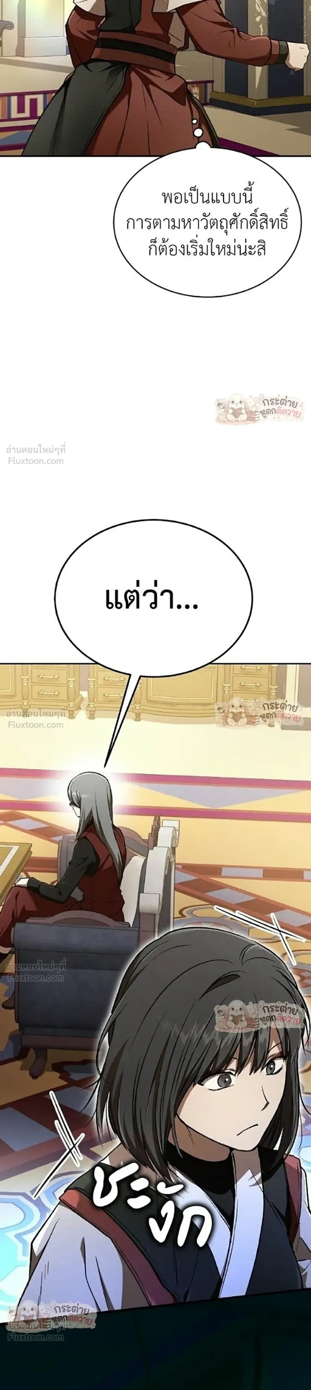Shinsu Kindergarten ผมกลายเป็นผู้อำนวยการ โรงเรียนอนุบาลเทพอสูรซะงั้น ตอนที่ 69 หน้า 49